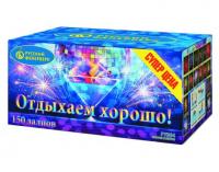 Отдыхаем хорошо! Фейерверк купить в Гудермесе | gudermes.salutsklad.ru