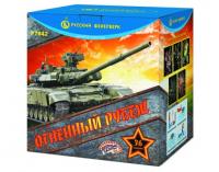 Огненный рубеж Фейерверк купить в Гудермесе | gudermes.salutsklad.ru