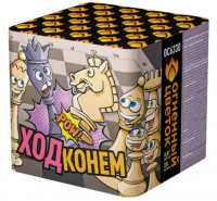 Ход конем Фейерверк купить в Гудермесе | gudermes.salutsklad.ru