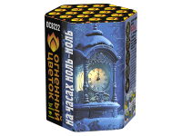 На часах ноль-ноль Фейерверк купить в Гудермесе | gudermes.salutsklad.ru