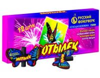 Мотылёк Летающий фейерверк купить в Гудермесе | gudermes.salutsklad.ru