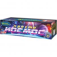 Просто космос Батарея салютов купить в Гудермесе | gudermes.salutsklad.ru