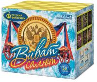 Виват, салют! Салют купить в Гудермесе | gudermes.salutsklad.ru