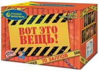 Вот это вещь! Салют купить в Гудермесе | gudermes.salutsklad.ru