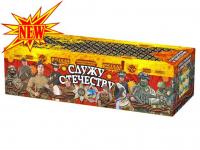 Служу Отечеству Салют купить в Гудермесе | gudermes.salutsklad.ru