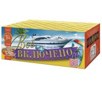 Всё включено Батарея салютов купить в Гудермесе | gudermes.salutsklad.ru