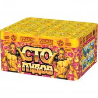 Сто пудов Фейерверк купить в Гудермесе | gudermes.salutsklad.ru