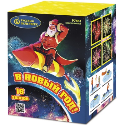 В Новый год! Салют купить в Гудермесе | gudermes.salutsklad.ru