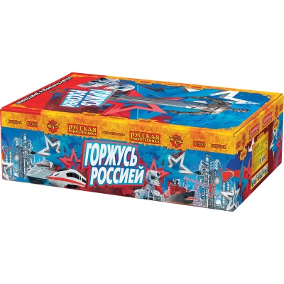 Горжусь Россией! Фейерверк купить в Гудермесе | gudermes.salutsklad.ru