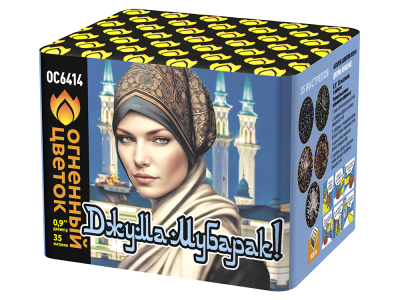 Джума Мубарак! С Благословенной пятницей! Фейерверк купить в Гудермесе | gudermes.salutsklad.ru