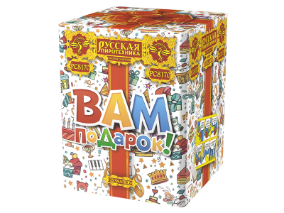 Вам подарок! Фейерверк купить в Гудермесе | gudermes.salutsklad.ru