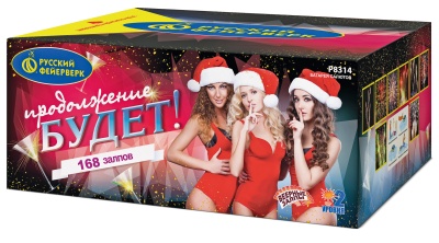 Продолжение будет Батарея салютов купить в Гудермесе | gudermes.salutsklad.ru