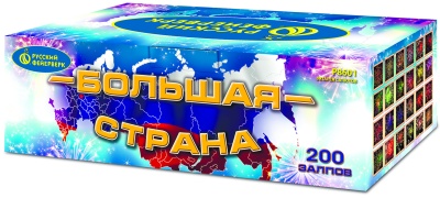 Большая страна Батарея салютов купить в Гудермесе | gudermes.salutsklad.ru