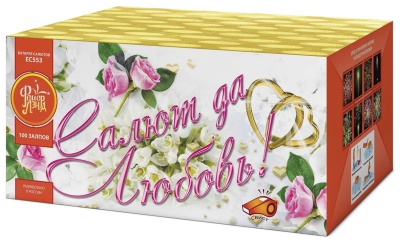 Салют да любовь Батарея салютов купить в Гудермесе | gudermes.salutsklad.ru