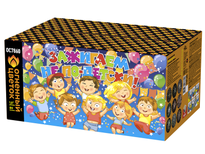 Зажигаем не по-детски! Батарея салютов купить в Гудермесе | gudermes.salutsklad.ru