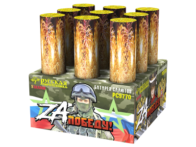 ZA Победу! Фейерверк купить в Гудермесе | gudermes.salutsklad.ru