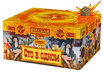 Сто в одном Салют купить в Гудермесе | gudermes.salutsklad.ru