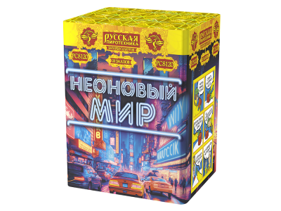 Неоновый мир Батарея салютов купить в Гудермесе | gudermes.salutsklad.ru